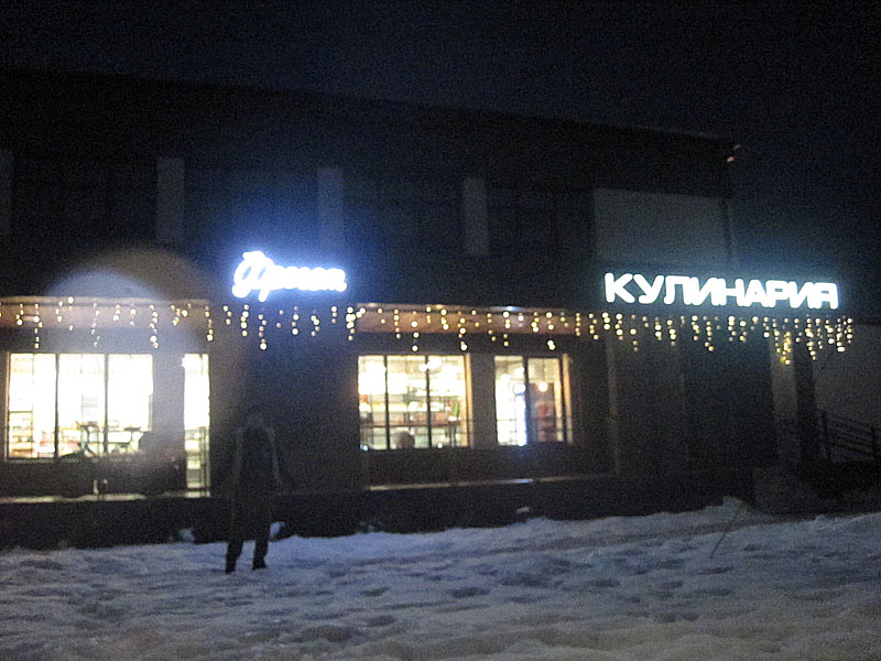 Остановка в кулинарии в Полесске