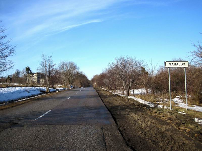 Проезжаем Чапаево