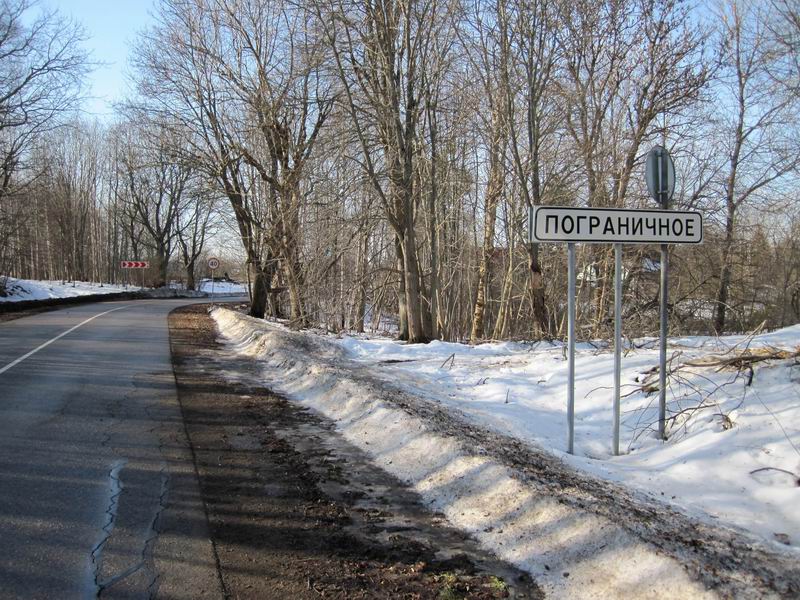 Проезжаем Пограничное