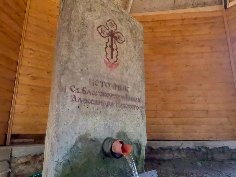 Собственно сам источник св.Александра.