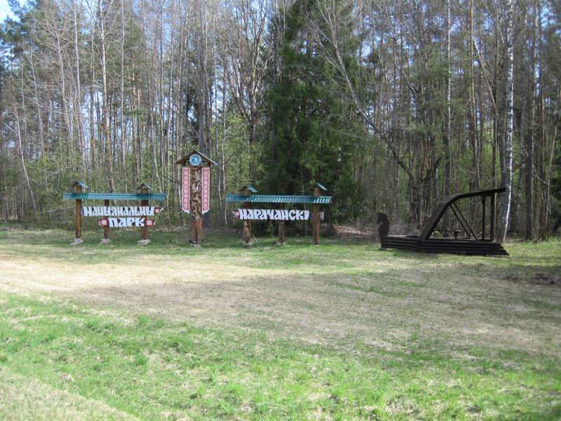 Въезд в национальный парк Нарочанский