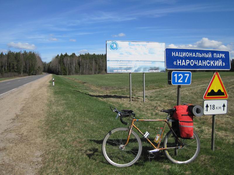 Официальный въезд в Нарочанский парк