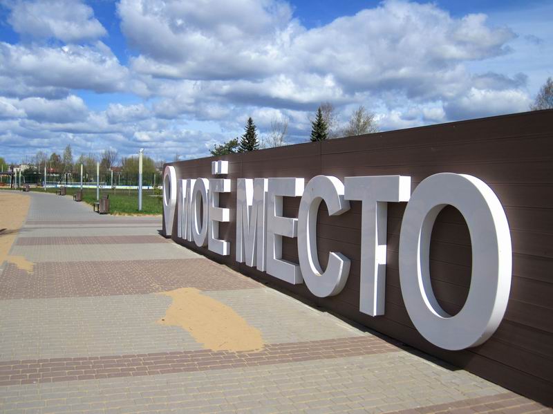 Моё место