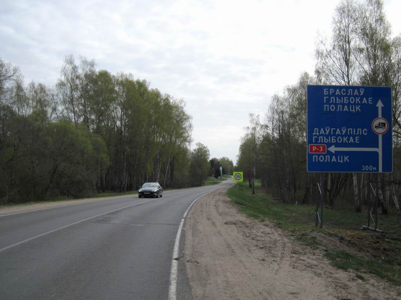 Еду дальше на Браслав