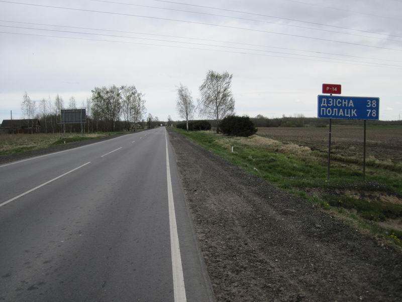 Еду дальше
