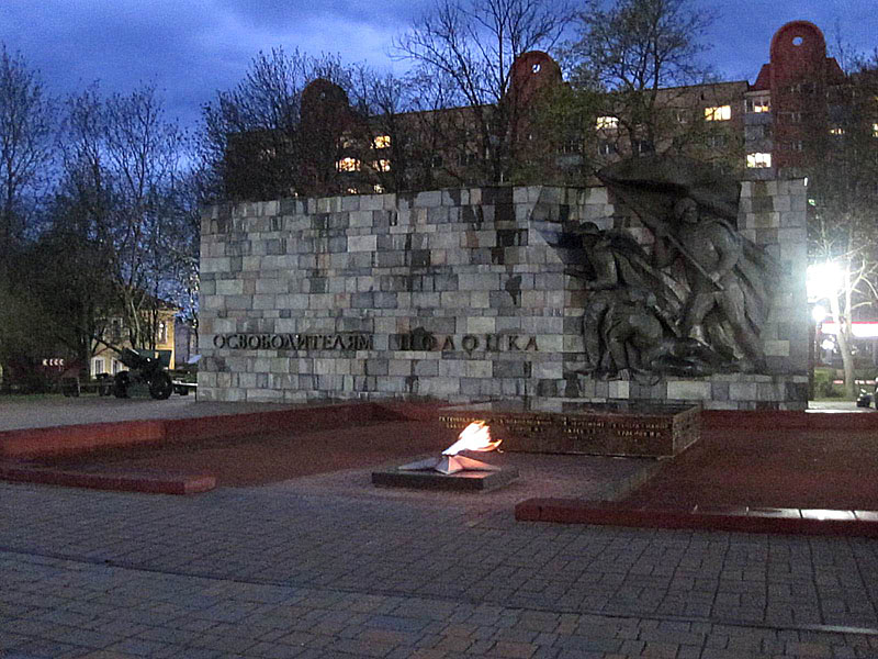 Памятник Освободителям Полоцка